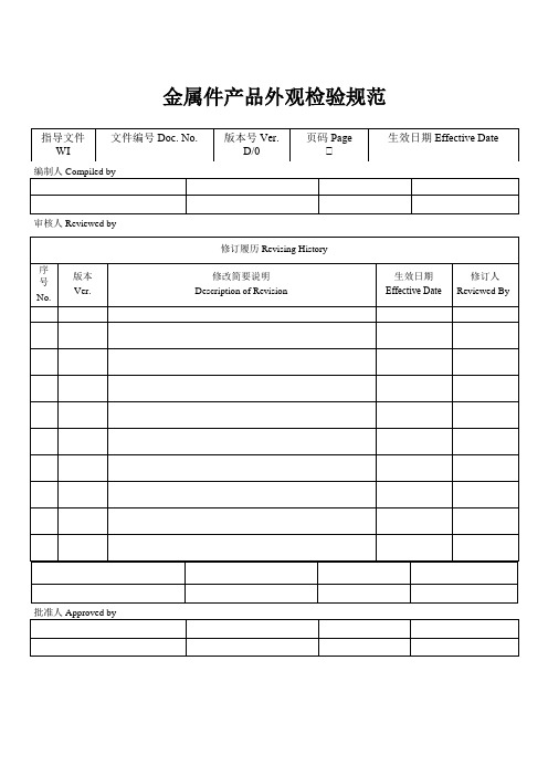 金属件产品外观检验标准