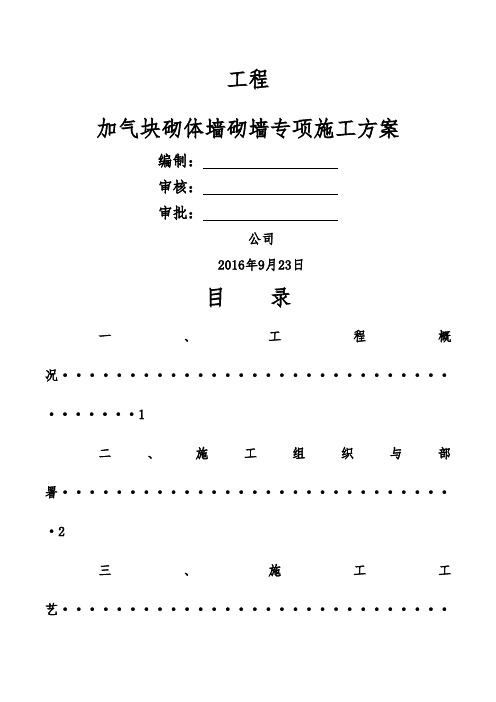 加气块砌墙施工方案