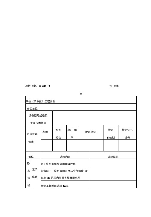 发电机交接试验报告表(doc格式)