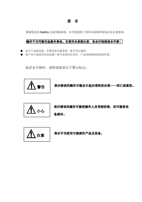 产品说明书DA98A