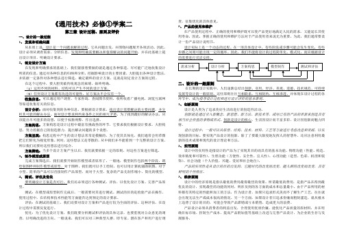 通用技术必修一学案