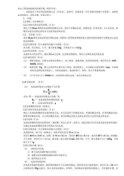 【2019年整理】水运工程试验检测