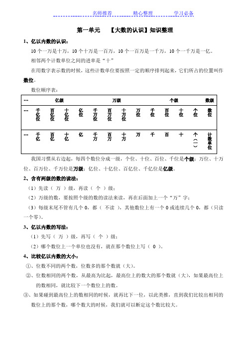 大数的认识知识点