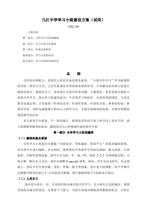 几江中学学习小组建设方案