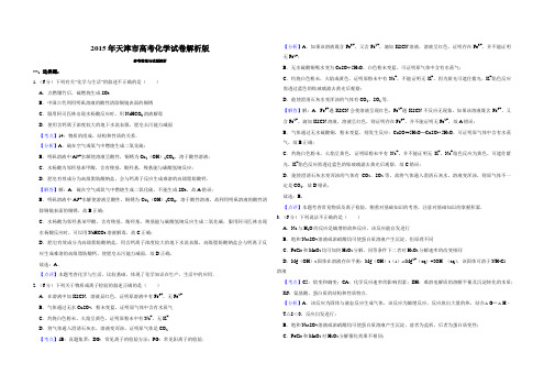 2015年天津市高考化学试卷解析版   