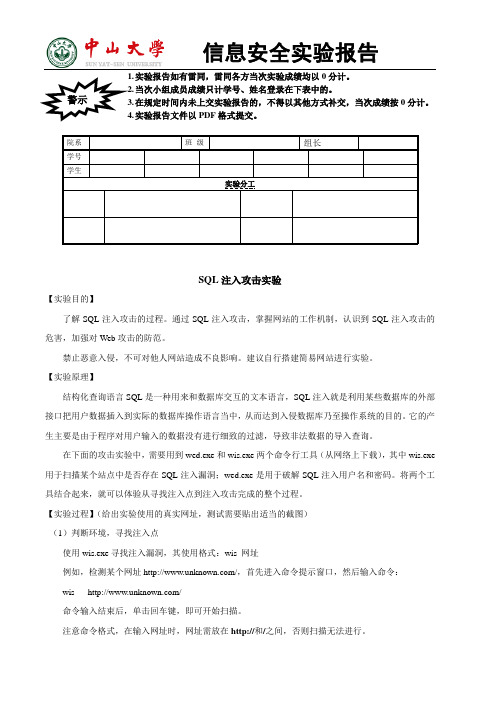 中山大学实验3-SQL注入攻击实验