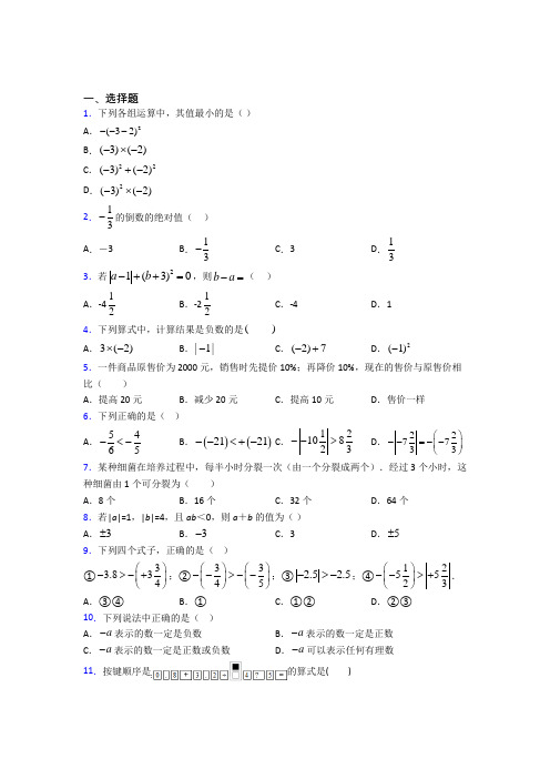 (人教版)长沙市七年级数学上册第一单元《有理数》检测(有答案解析)