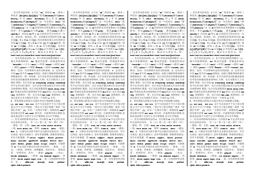有关读音的巧记