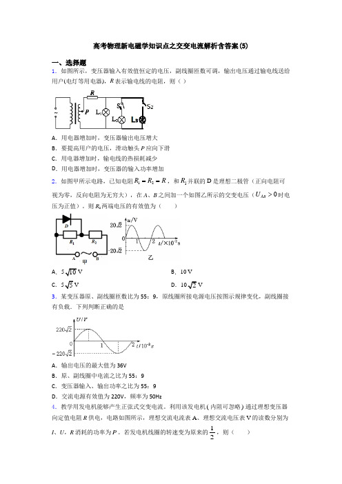 高考物理新电磁学知识点之交变电流解析含答案(5)