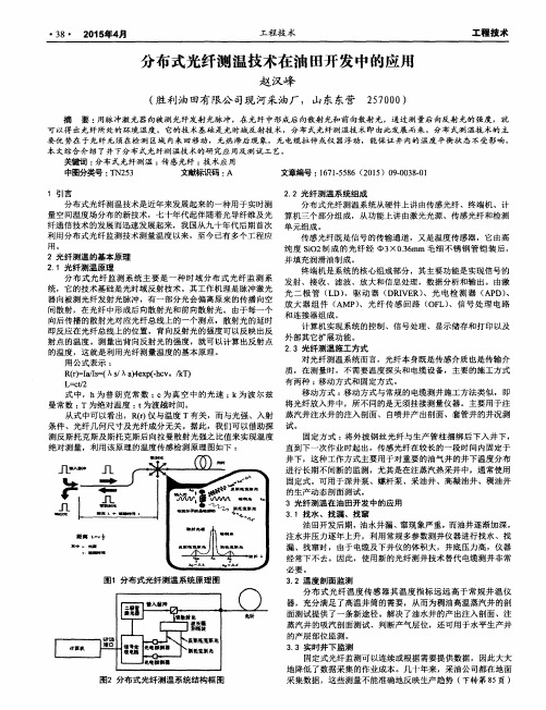 分布式光纤测温技术在油田开发中的应用