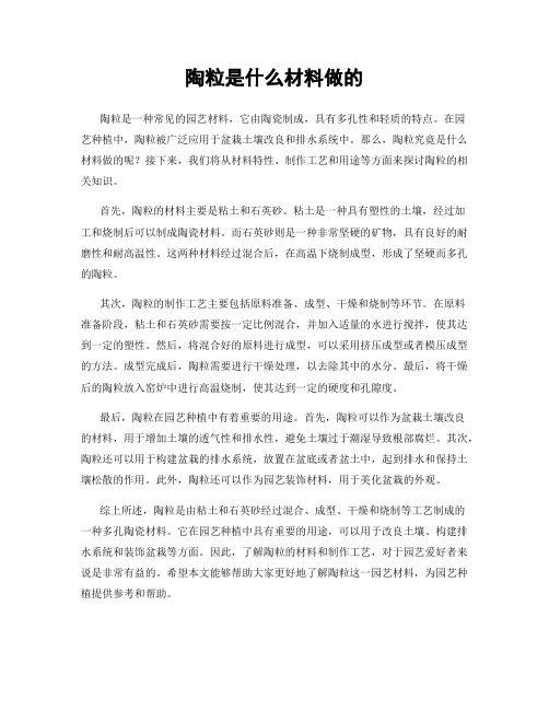 陶粒是什么材料做的