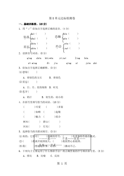 三年级上册语文单元测试第八单元 A卷长春版(含答案)