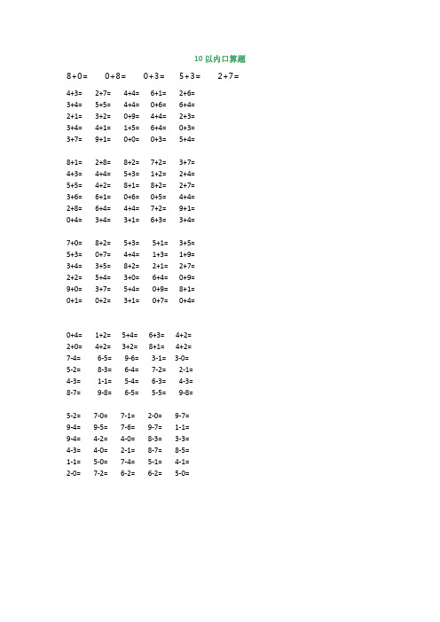 一年级数学上册基础分类(计算+应用题)练习题