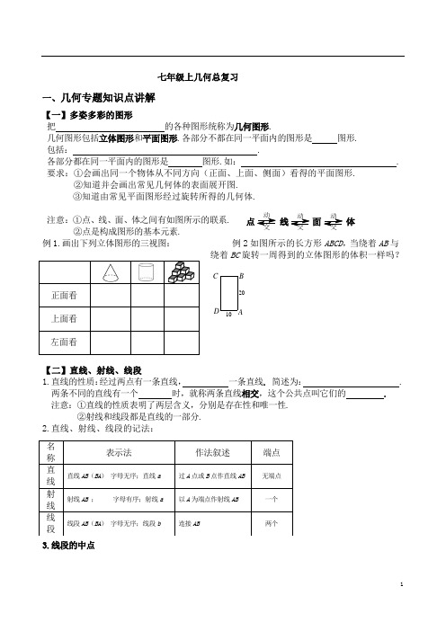 七年级上期末几何总复习