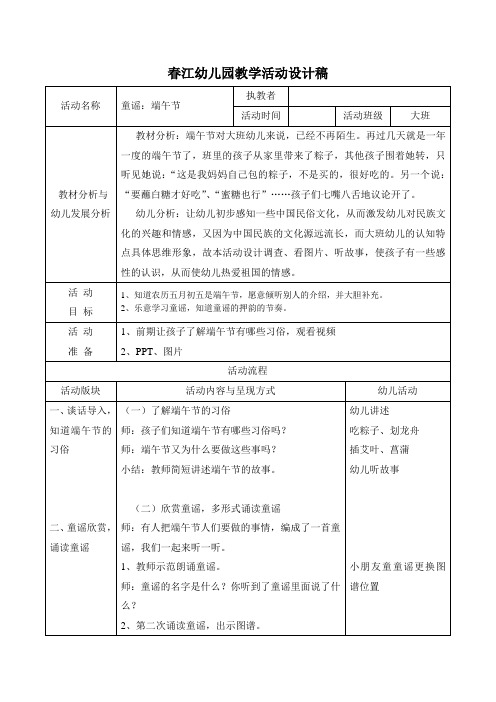 春江幼儿园教学活动设计稿
