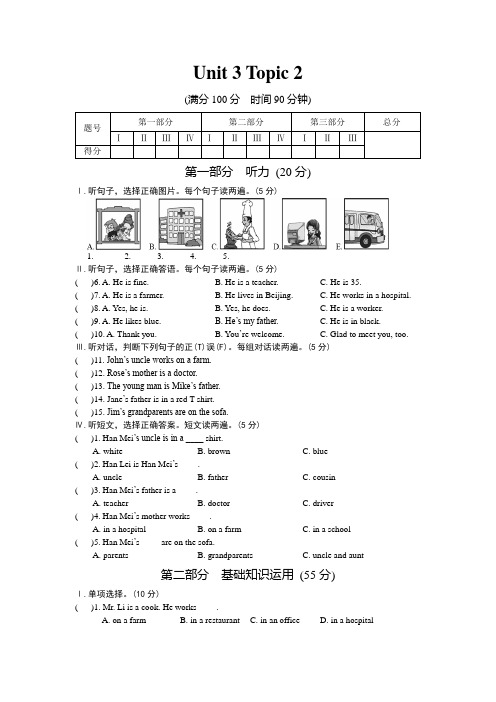 Unit 3 Topic 2(仁爱版七上英语)