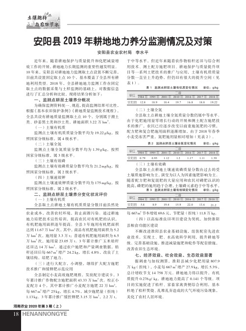 安阳县2019年耕地地力养分监测情况及对策