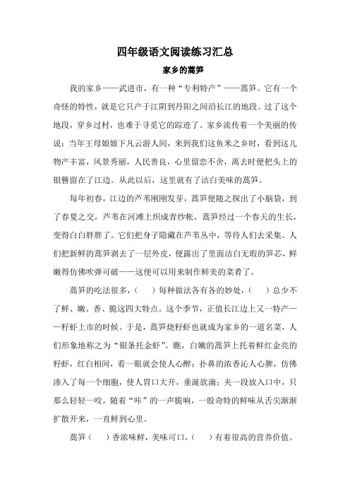 小学四年级语文课外阅读练习题(含答案)