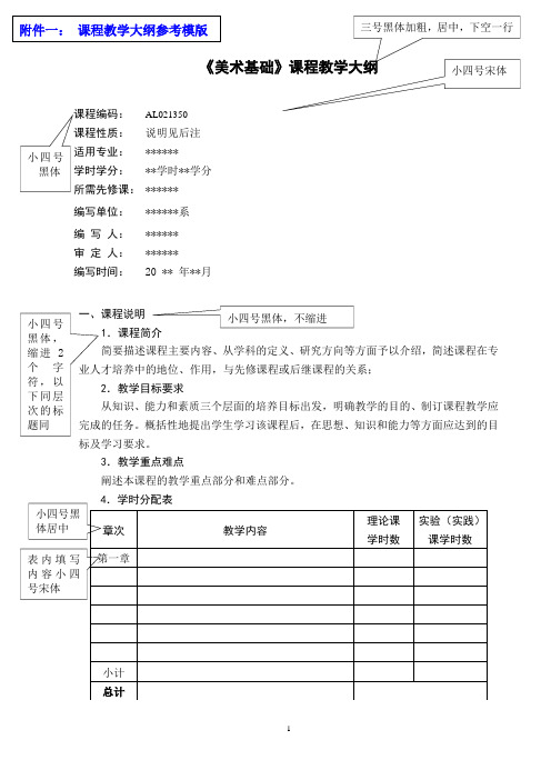 《课程名称》课程教学大纲参考模板