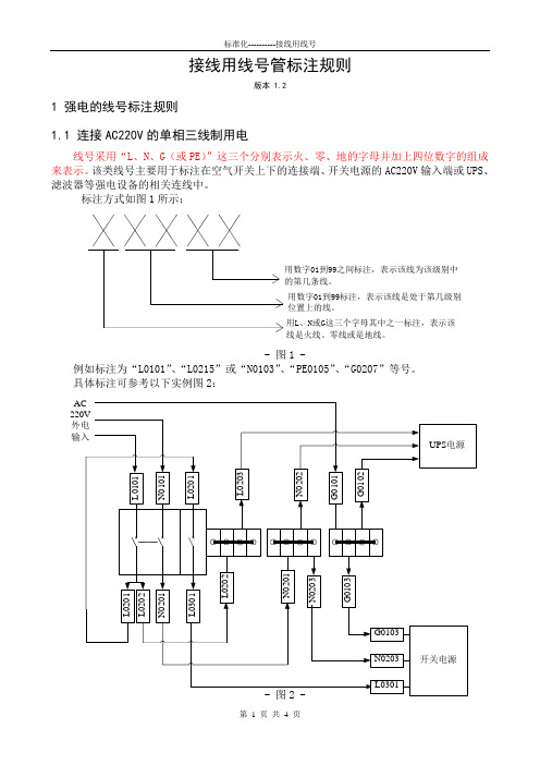 接线用线号管标注规则