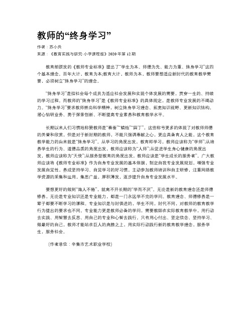 教师的“终身学习”