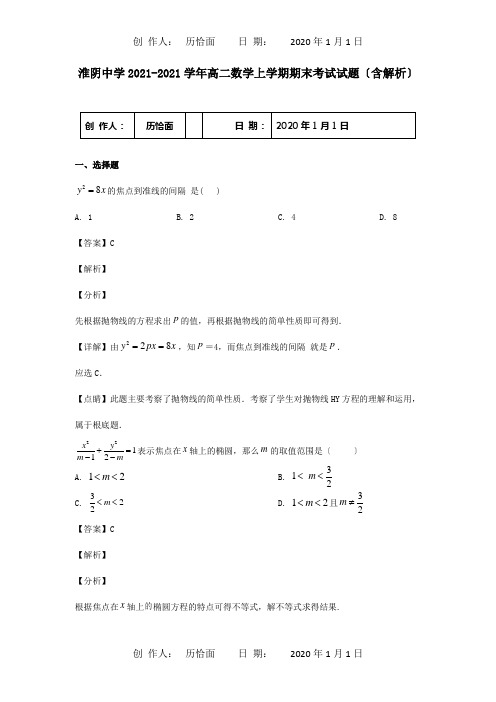 高二数学上学期期末考试试题含解析 10