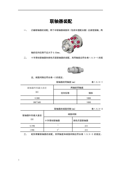 联轴器装配标准