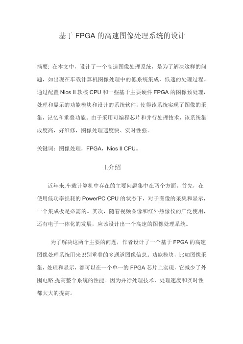 基于FPGA的高速图像处理系统的设计