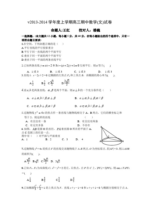 辽宁省辽宁师大附中高三上学期期中考试数学文试题含答案