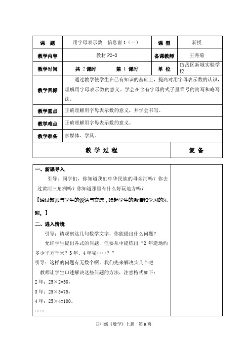 青岛版四下第一单元课时备课