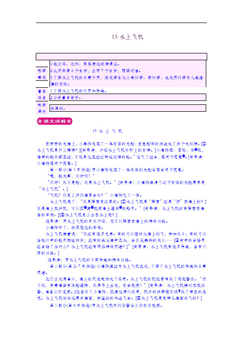 最新版本苏教版三年级语文上册15_水上飞机教案