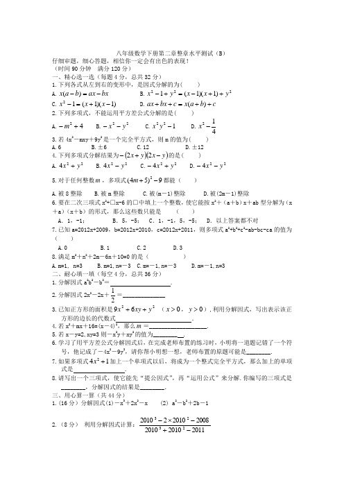 北师大版八年级数学下册第二章整章水平测试题及答案(B卷)