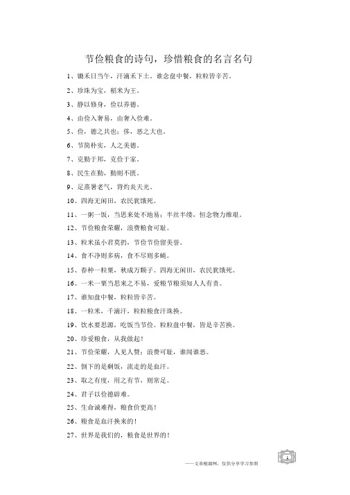 节约粮食的诗句,珍惜粮食的名言名句