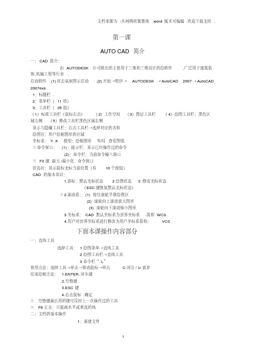 CAD教程笔记(精版编)