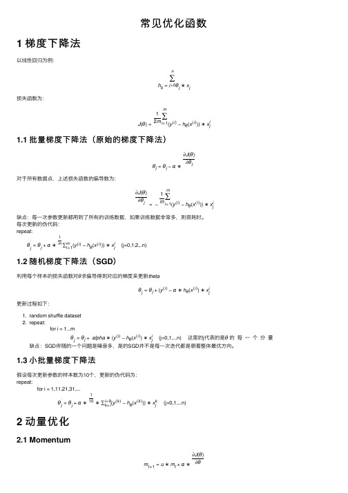 常见优化函数