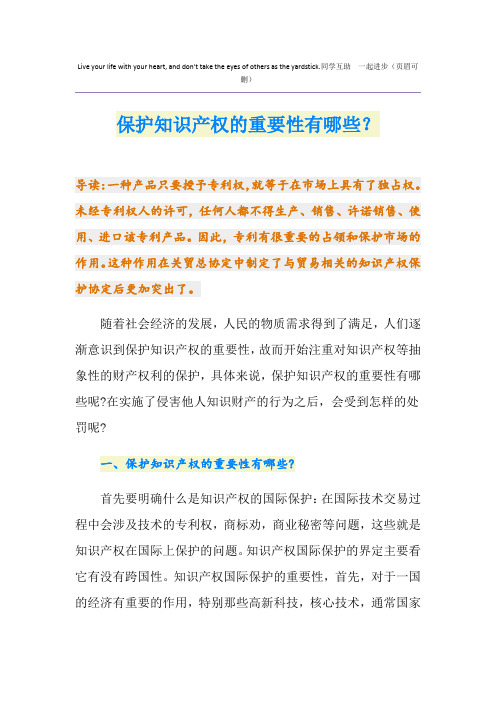 保护知识产权的重要性有哪些？