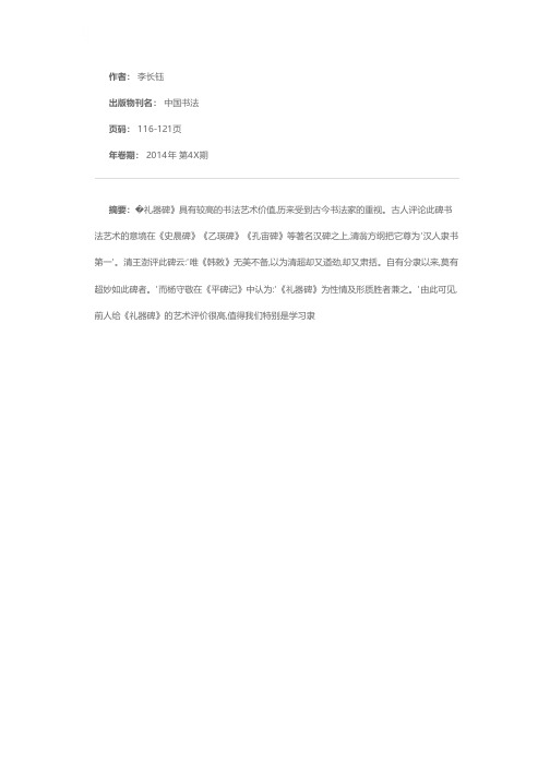 《礼器碑》技法解析