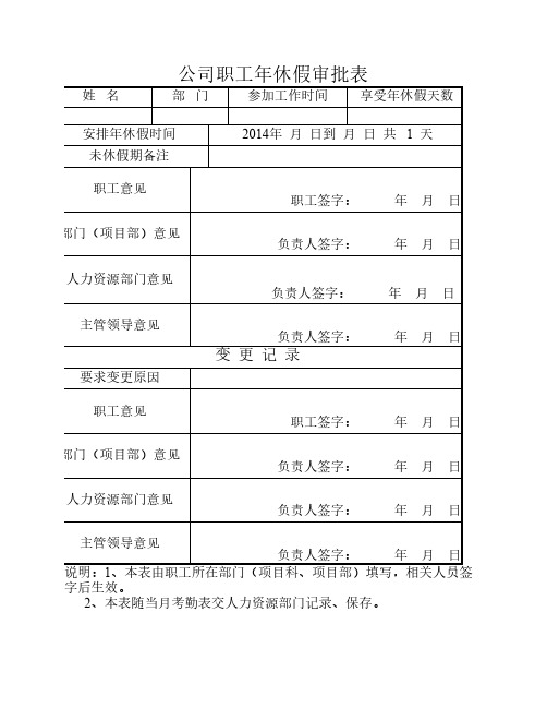 员工工休表