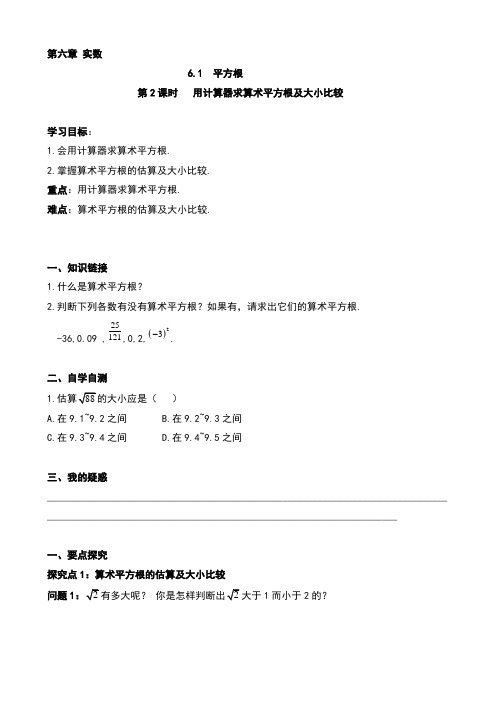 初中数学七年级下册用计算器求算术平方根及其大小比较