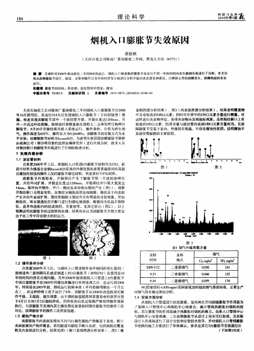 烟机入口膨胀节失效原因