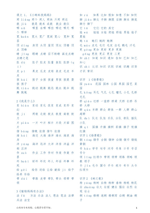 部编版二年级语文上册生字拼音组词