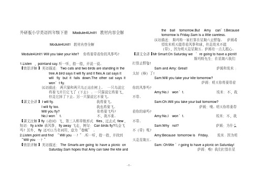 (完整版)外研版小学英语(三起)四年级下册Module4Unit1教材内容全解