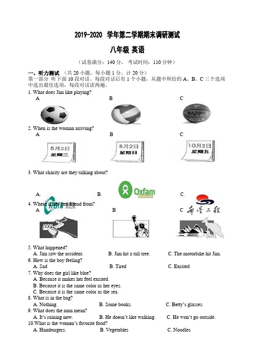 2019-2020学年度江苏省仪征市第二学期期末测试试卷八年级英语 (word版无答案)