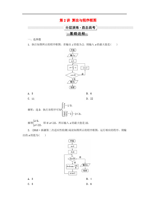 高考数学一轮复习 第11章 复数、算法、推理与证明 第2讲 算法与程序框图分层演练 文