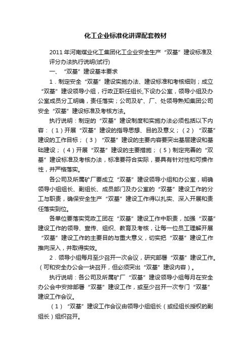 化工企业标准化讲课配套教材