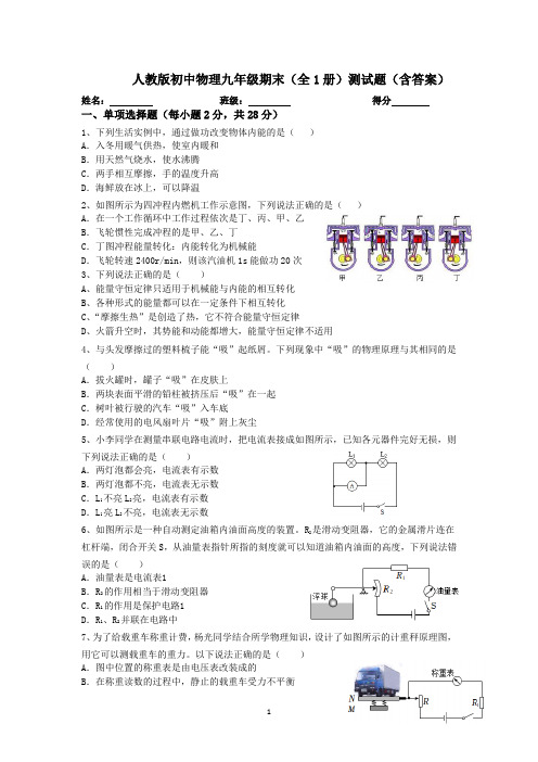 人教版初中物理九年级期末(全1册)测试题5(含答案)