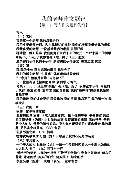 我的老师作文题记