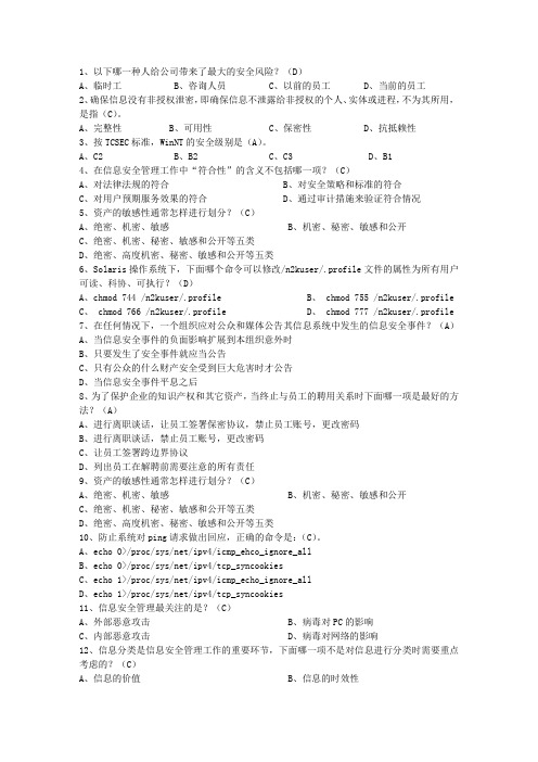 2011内蒙古自治区5月软考《网络工程师》理论考试试题及答案