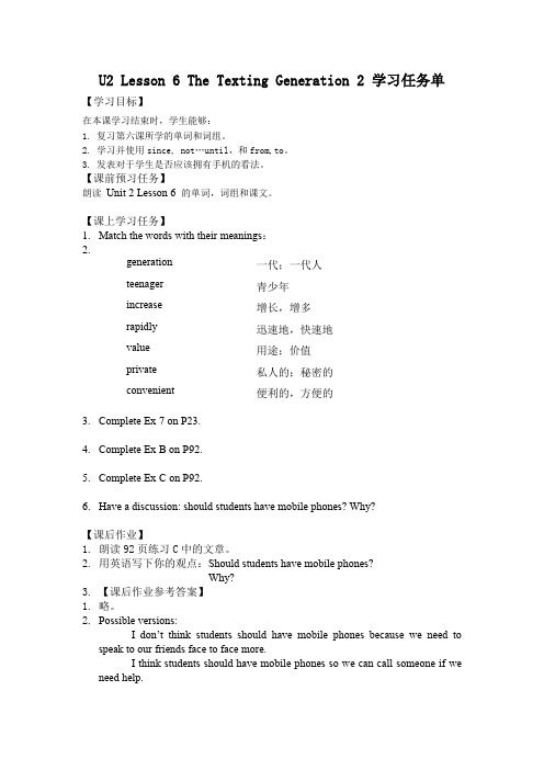 初二英语(师大版)-U2 Lesson 6 The Texting Generation 2-3学习任务单