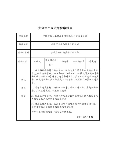 安全生产先进单位申报表